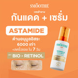 [1 Free 2] Smooth E Sun Asta SPF 50+ PA++++ Free Smooth Life Astaxanthin 6mg 7 capsules &  Smooth E Sun Asta Acne 5 g.