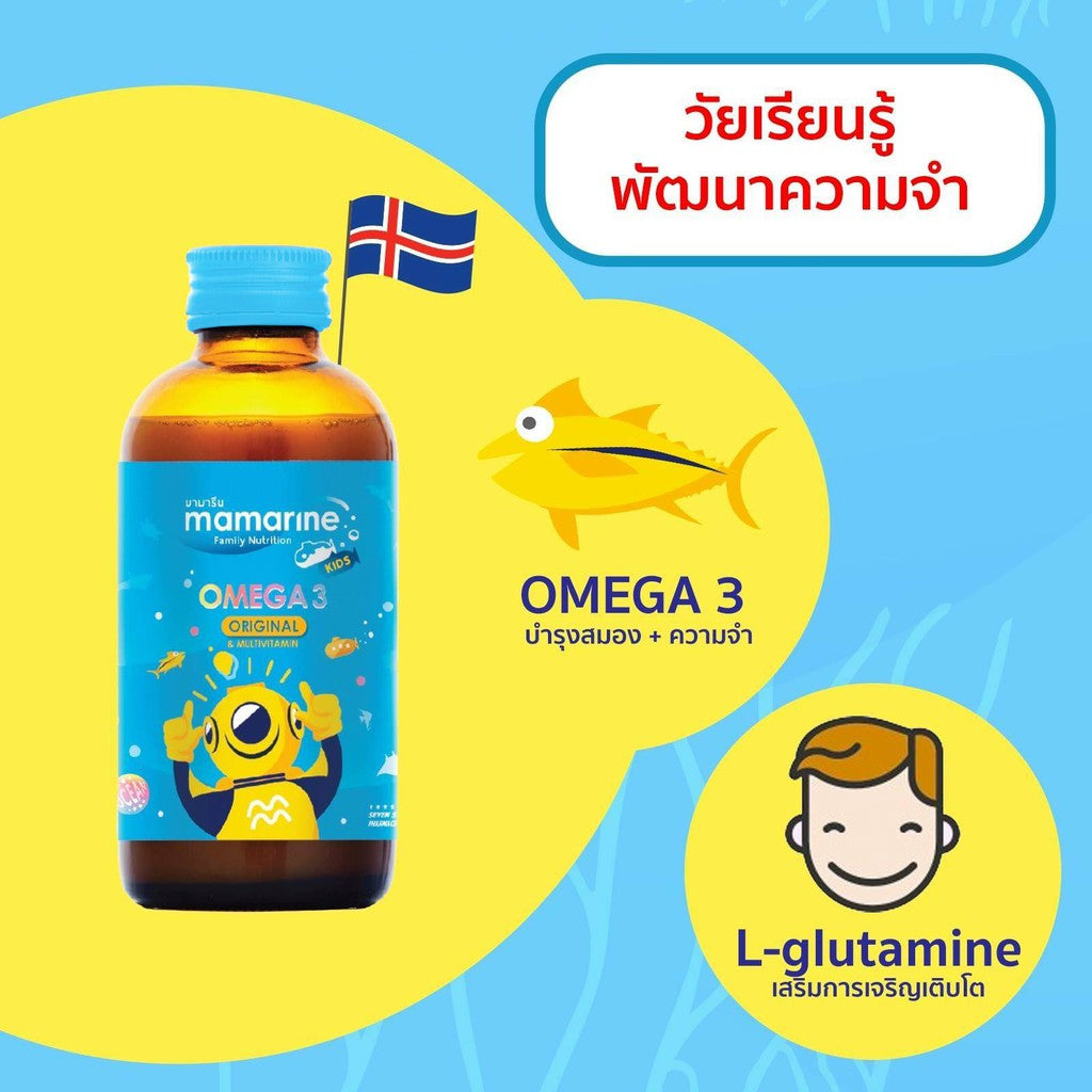 MAMARINE OMEGA 3 ORIGINAL 120 ML. (สีฟ้า)