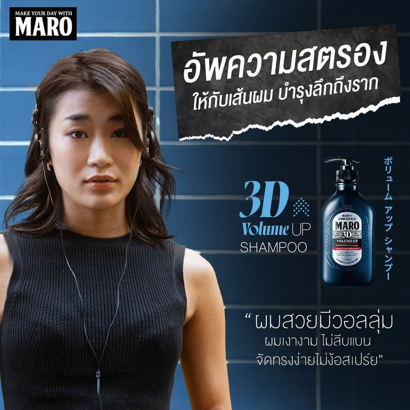 [Pack 2] Maro 3D Volume Up Shampoo 460 ml.