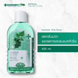 Dentiste Oral Health Deep Detox Treatment Set เดนทิสเต้เซ็ท ดีท็อกซ์ ช่องปาก