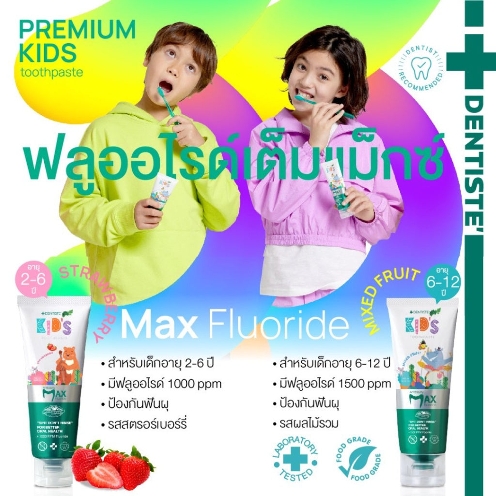Dentiste Premium Kids Set สำหรับเด็ก 2-6 ปี ยาสีฟันแปรงแห้งเด็ก สูตร Strawberry 60g. + แปรงสีฟันเด็ก ขนแปรงนุ่มพิเศษ