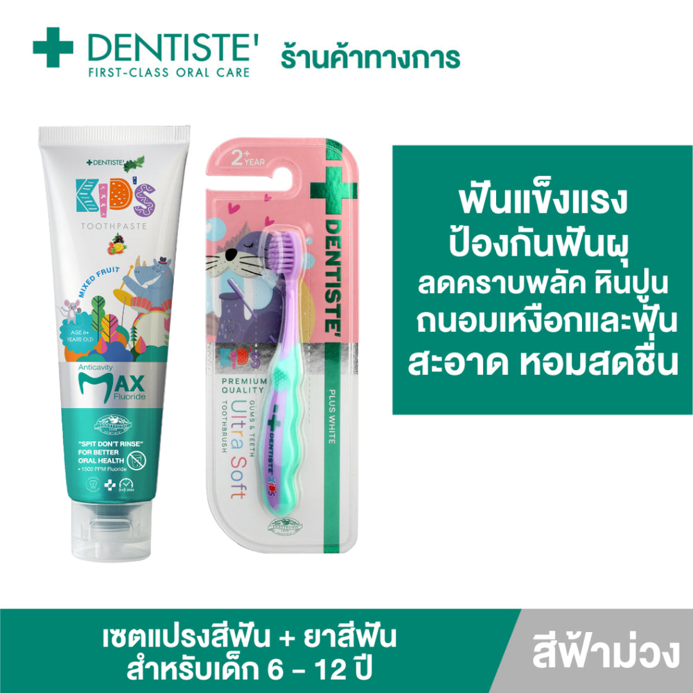 Dentiste Premium Kids Set สำหรับเด็ก 6-12 ปี ยาสีฟันแปรงแห้งเด็ก Mixed Fruit 60g. Fluoride 1500ppm แปรงสีฟันเด็ก ขนนุ่ม