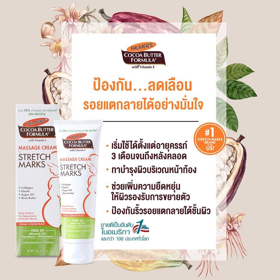 Palmers เซ็ตสำหรับคุณแม่ตั้งครรภ์ 1-3 เดือน ครีม+โลชั่น บำรุงหน้าท้อง ผิวกาย No.1 Best selling USA ลดรอยแตกลาย ผิวเรียบ