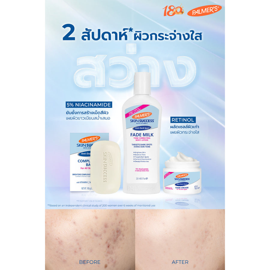 Smooth E Double Smooth Skin Set - Smooth E White Therapie x Palmers Fade Milk