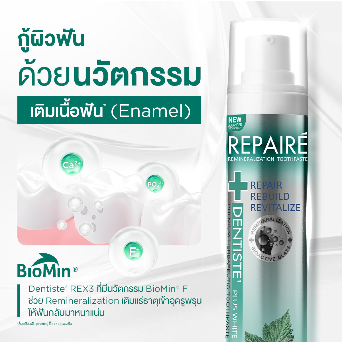 [Mid-Year Sale] Dentiste Repaire-ReX3 70g. เซรั่มฟัน+ยาสีฟัน 2in1