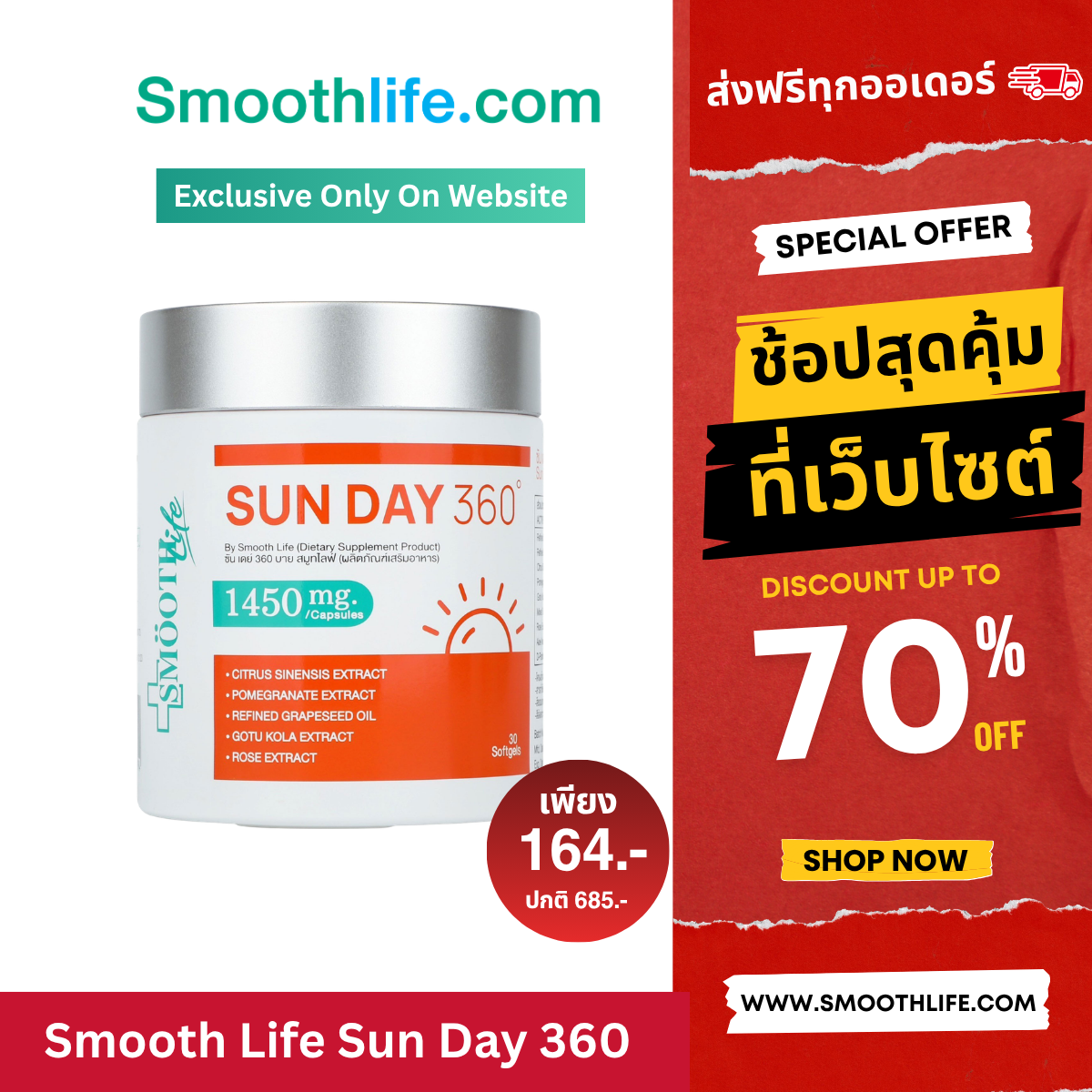 Smooth Life Sun Day 360