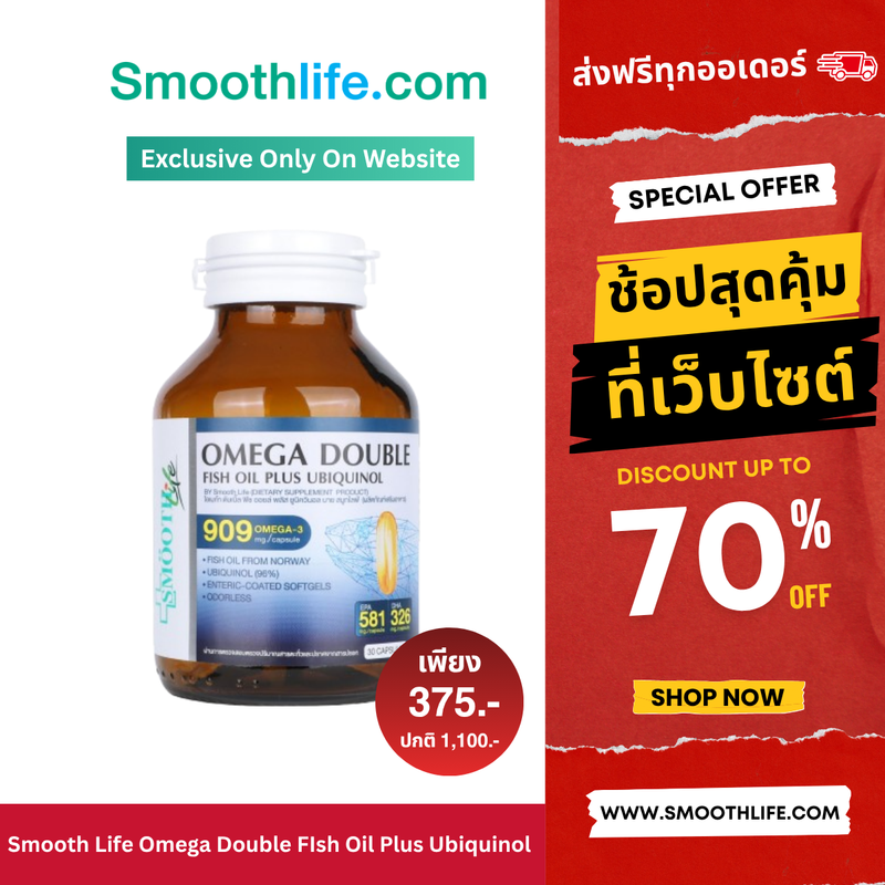 Smooth Life Omega Double FIsh Oil Plus Ubiquinol