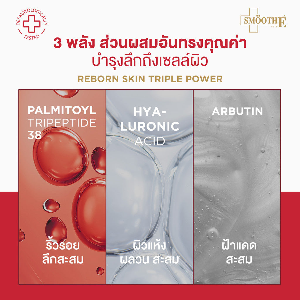 [1 Free 1] Smooth E 24k Glow Booster Wrinkle Repaire Supreme Serum 30 ml. Free Smooth E Gold Cream 12 g.