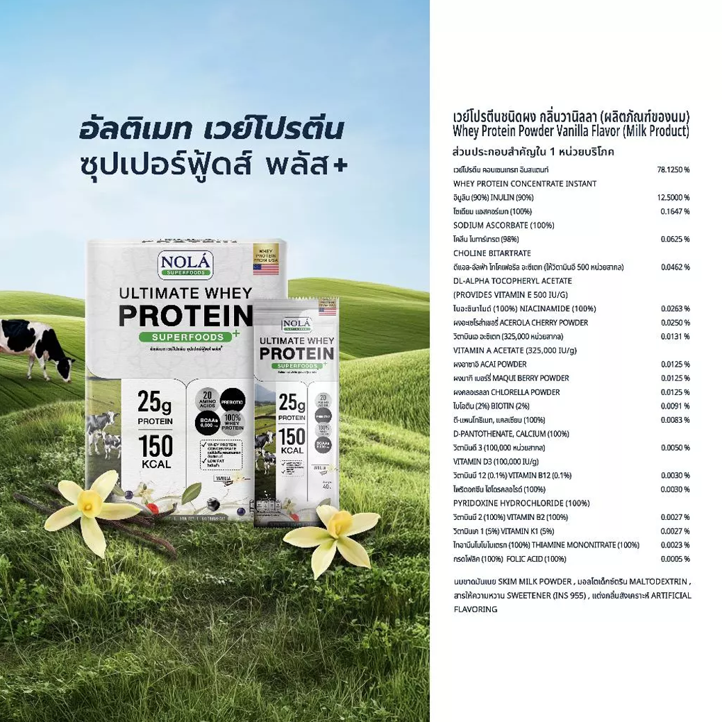 NOLA PLANT PROTEIN PLUS อัลติเมท แพลนท์โปรตีน 7 ซอง
