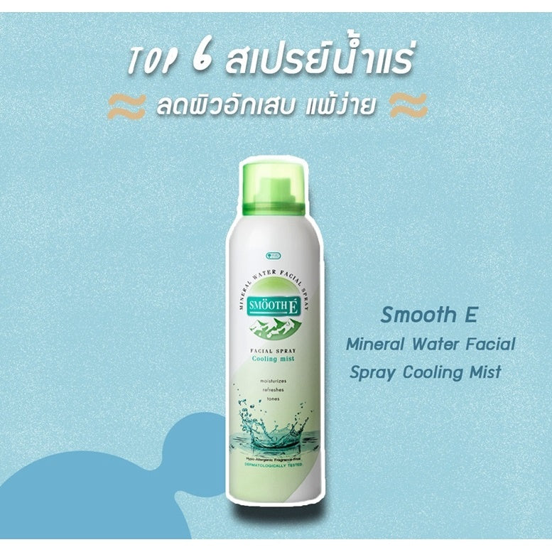 [Buy 1 Get 1] Smooth E Babyface Foam 180 ml. free Smooth E Mineral Spray 100 ml.