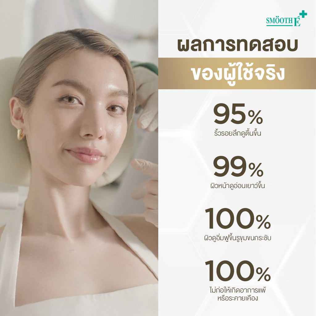 [Pack 3] Smooth E Retinol Plus Deep Wrinkle Repair 13g. / 30g.