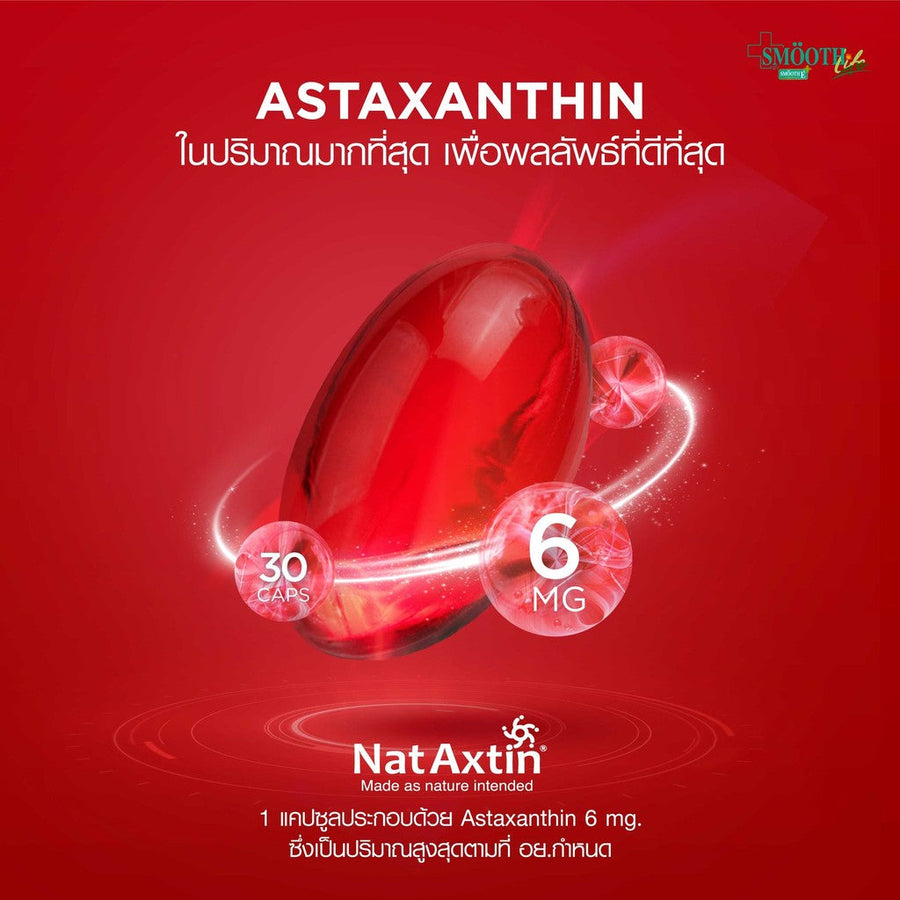 [1 Free 2] Smooth E Sun Asta SPF 50+ PA++++ Free Smooth Life Astaxanthin 6mg 7 capsules &  Smooth E Sun Asta Acne 5 g.