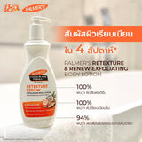Palmers Retexture & Renew Exfoliating Body Lotion 400 ml.
