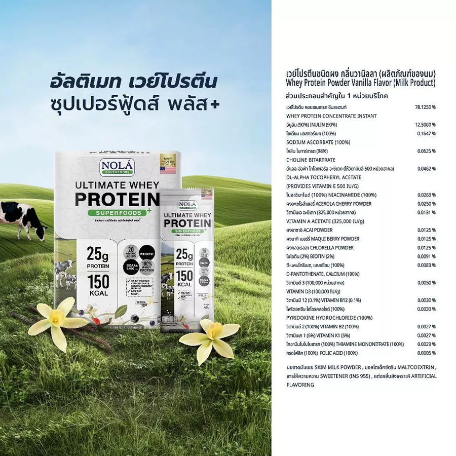 NOLA WHEY PROTEIN PLUS อัลติเมท เวย์โปรตีน รสวนิลา 7 ซอง