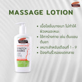 Palmers เซ็ตสำหรับคุณแม่ตั้งครรภ์ 1-3 เดือน ครีม+โลชั่น บำรุงหน้าท้อง ผิวกาย No.1 Best selling USA ลดรอยแตกลาย ผิวเรียบ