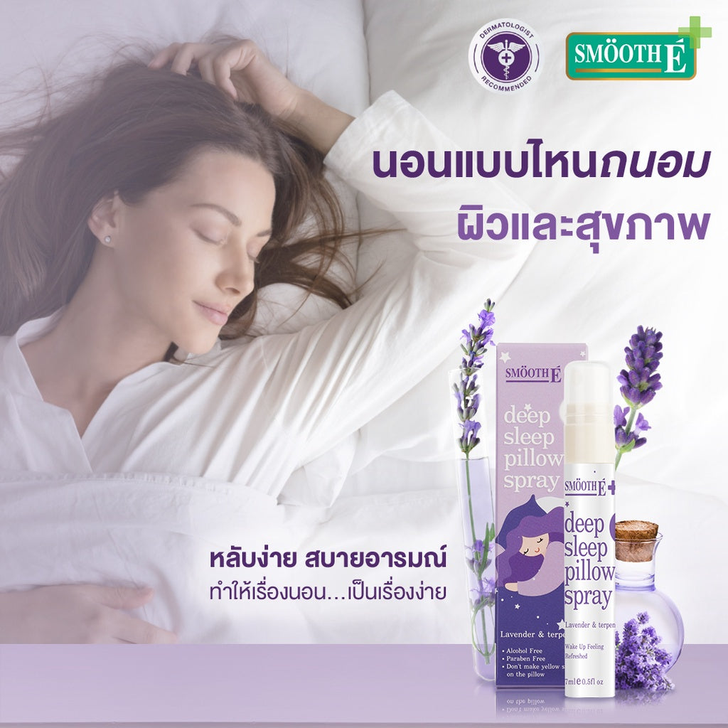 Smooth E Mini Sleep Set