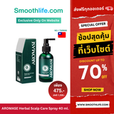AROMASE Herbal Scalp Care Spray 40 ml. สเปรย์ลดผมร่วง เพิ่มผมหนา บำรุงหนังศีรษะ เส้นผมแข็งแรง ขายดีอันดับ 1 ในไต้หวัน