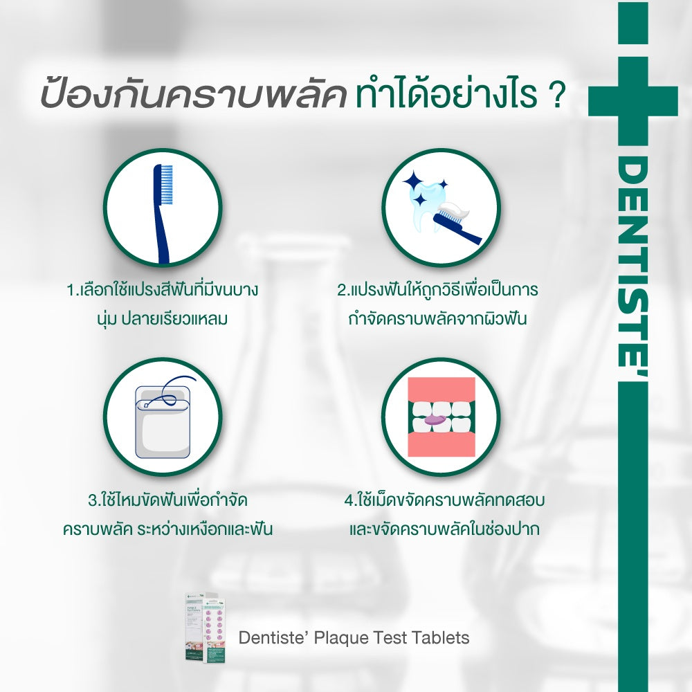 Dentiste PLAQUE TEST TABLETS 10S