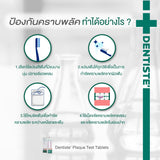Dentiste PLAQUE TEST TABLETS 10S