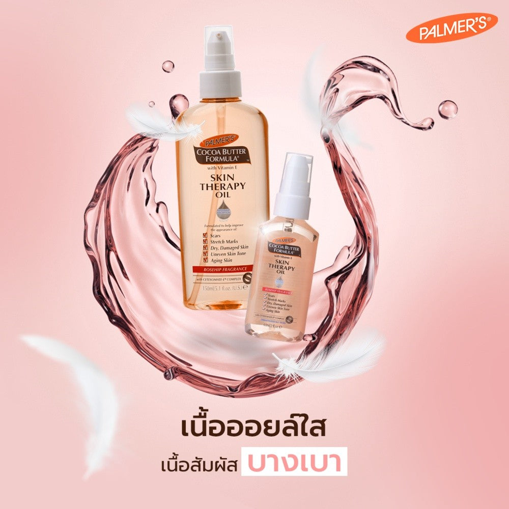 [Free Gift] Palmers Skin Therapy Oil 25 ml.