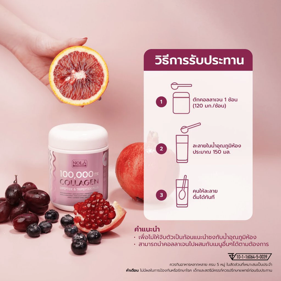 NOLA COLLAGEN คอลลาเจน ไดเปปไทด์ 100,000 MG 104 g.