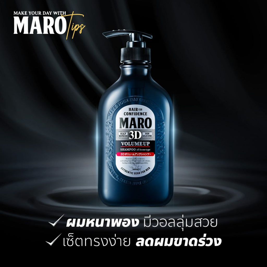 [Pack 2] Maro 3D Volume Up Shampoo 460 ml.