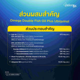 Omega Double FIsh Oil Plus Ubiquinol by Smooth Life