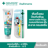 Dentiste Premium Kids Set สำหรับเด็ก 6-12 ปี ยาสีฟันแปรงแห้งเด็ก Mixed Fruit 60g. Fluoride 1500ppm แปรงสีฟันเด็ก ขนนุ่ม