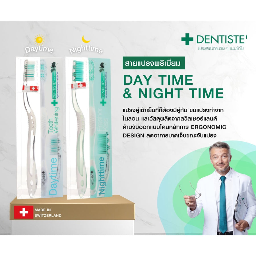 Dentiste เซ็ตฟันขาว สำหรับแปรงฟันก่อนนอน Nighttime Premium White Set