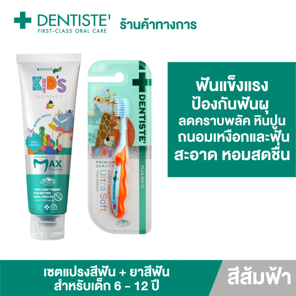 Dentiste Premium Kids Set สำหรับเด็ก 6-12 ปี ยาสีฟันแปรงแห้งเด็ก Mixed Fruit 60g. Fluoride 1500ppm แปรงสีฟันเด็ก ขนนุ่ม