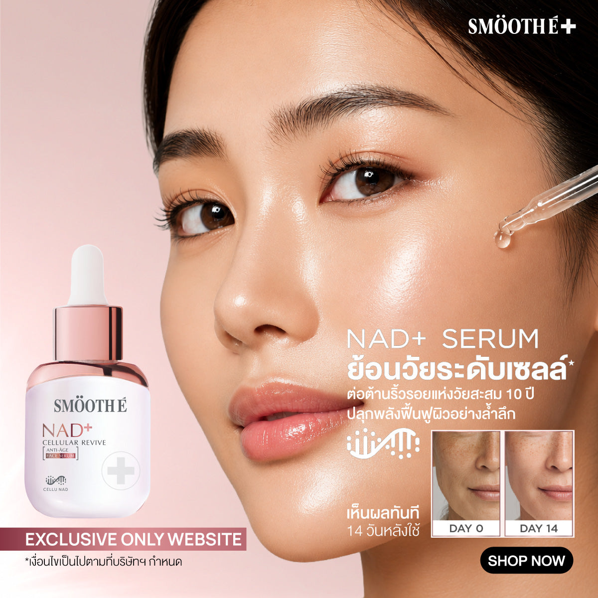 [แพ็คสุดคุ้ม] Smooth E NAD+ Serum 30 ml. นวัตกรรมเซรั่มฟื้นบำรุงผิว REJUVENAD™ & Gold 24K Hydroboost 4 ml