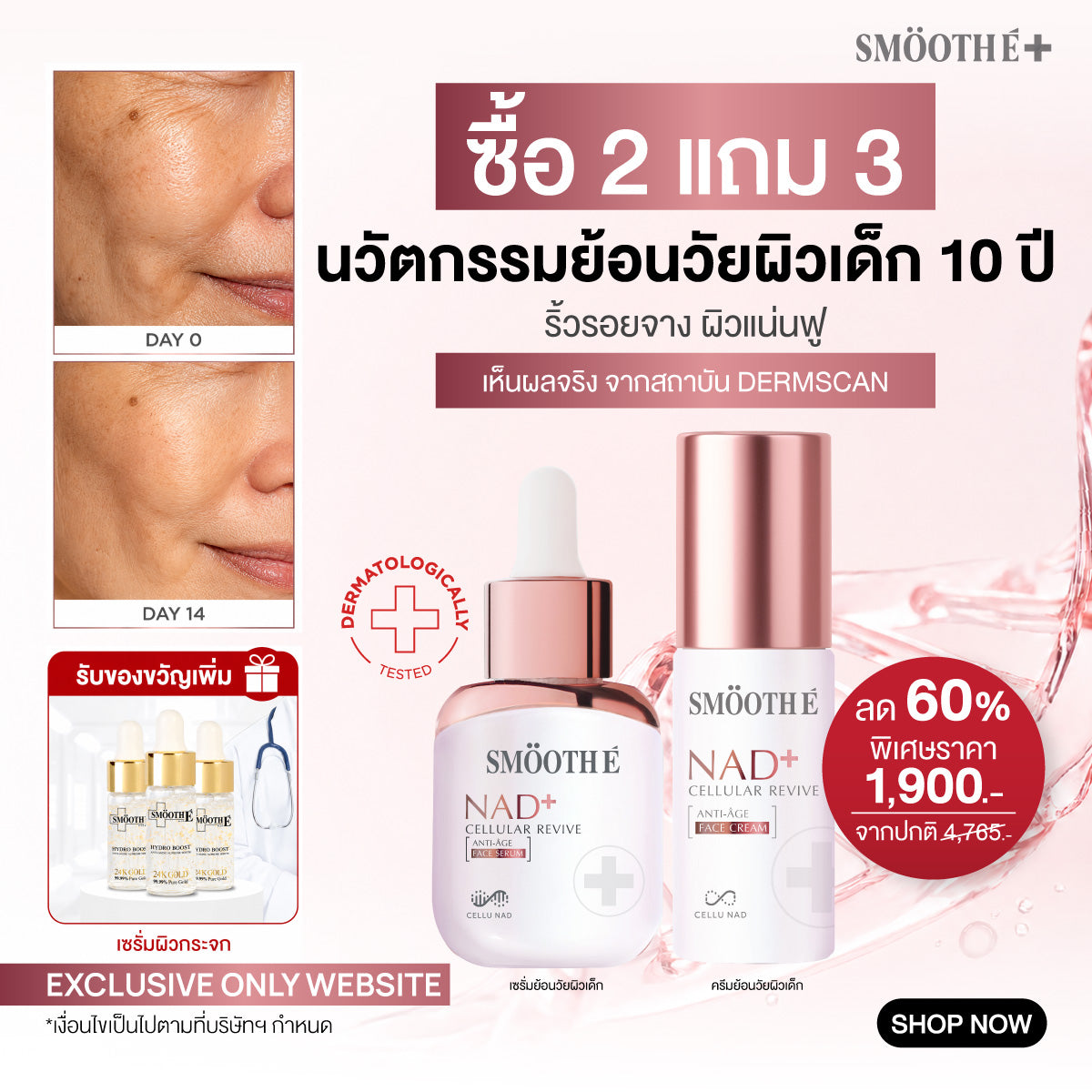 [NEW] Smooth E NAD+ Cream / Serum 30 ml. นวัตกรรมย้อนวัย REJUVENAD™