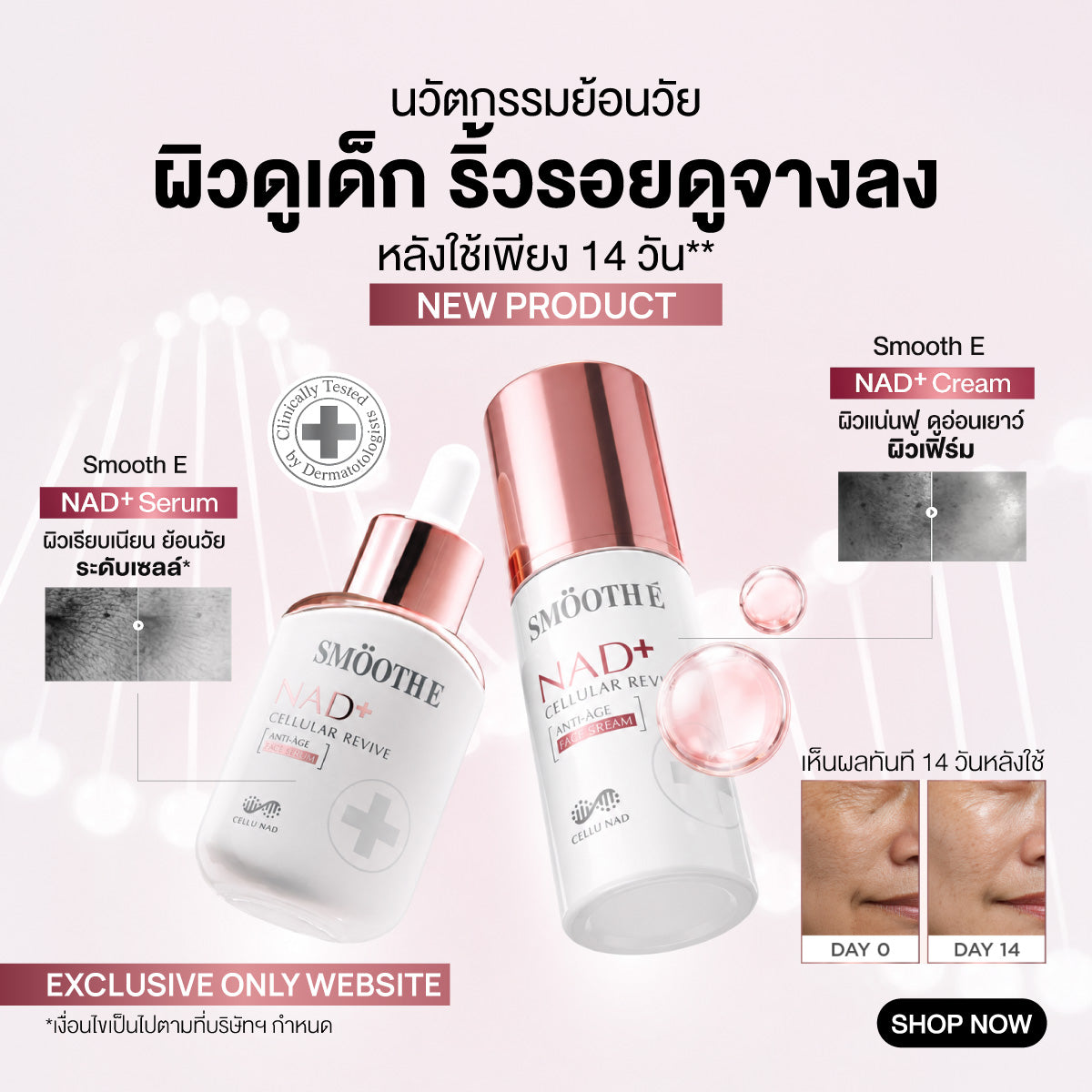 [แพ็คสุดคุ้ม] Smooth E NAD+ Cream 30 ml. นวัตกรรมครีมย้อนวัย REJUVENAD™ &  Retinol Plus Deep Wrinkle