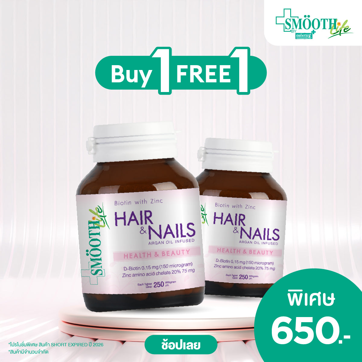 [1 Free 1] Smooth Life Biotin&Zinc 90s