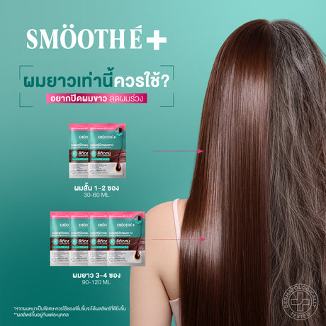 [New] Smooth E HAIR COLOR SHAMPOO (NATURAL BROWN) SACHET 30 GM. (6 PCS/BOX)