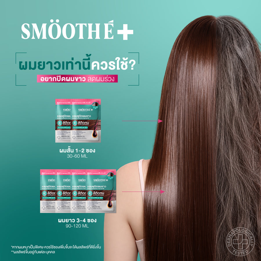 [New] Smooth E HAIR COLOR SHAMPOO (NATURAL BROWN) SACHET 30 GM. (6 PCS/BOX)