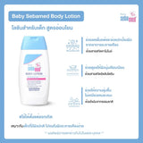 Baby Sebamed Body Lotion โลชั่นถนอมผิวสำหรับเด็ก
