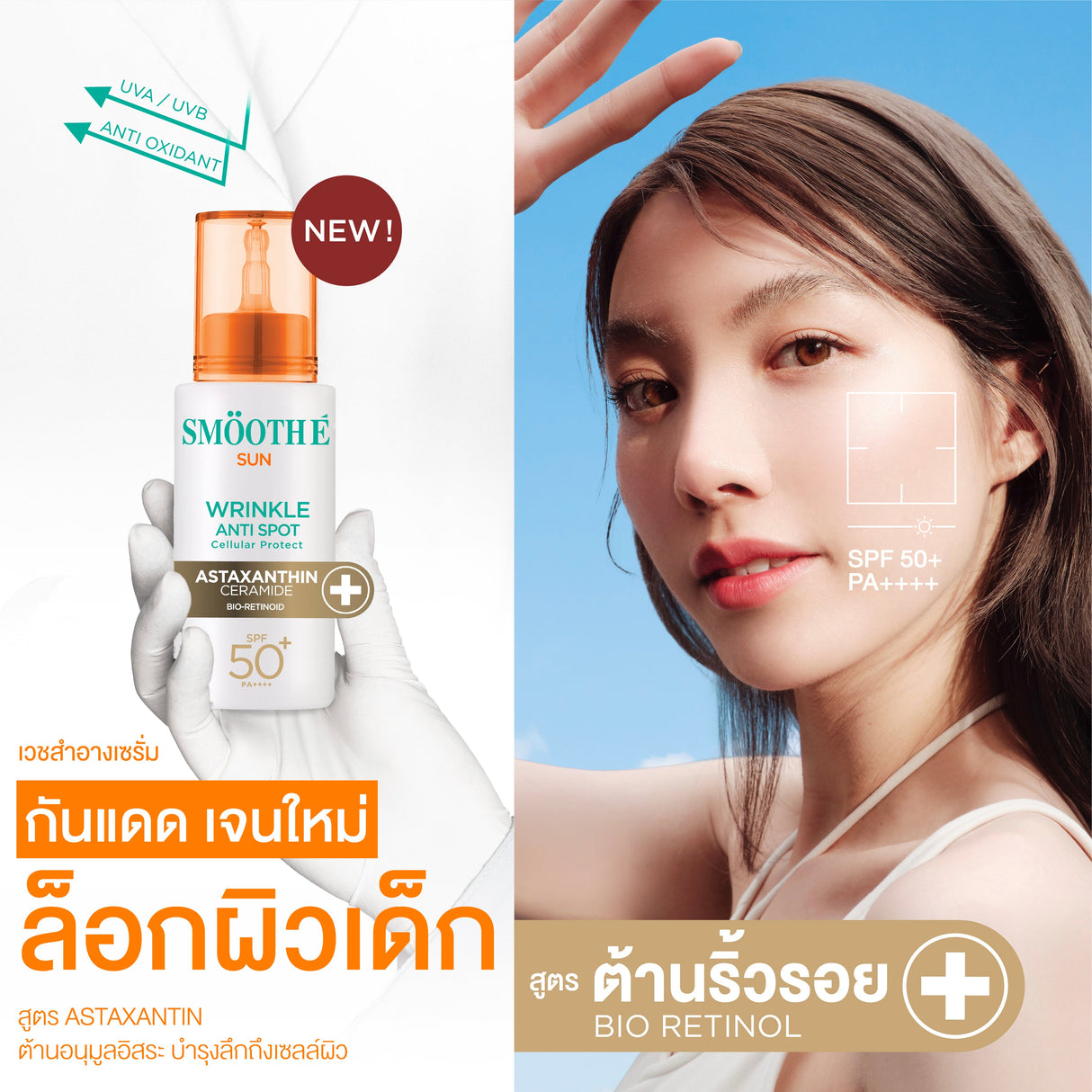 Smooth E Sun Asta Plus Vit C Set