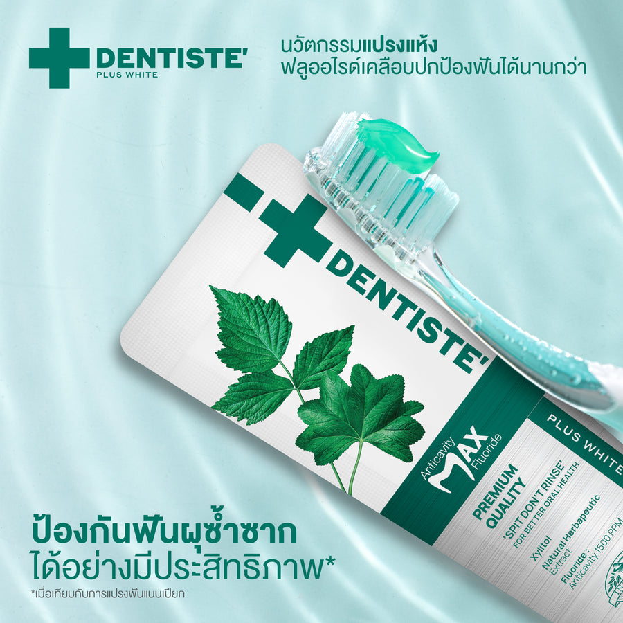 [Mid-Year Sale] [Box] Dentiste’ Anticavity Max Fluoride Toothpaste 12g. (6 pcs./box) ยาสีฟันสูตรแปรงแห้ง