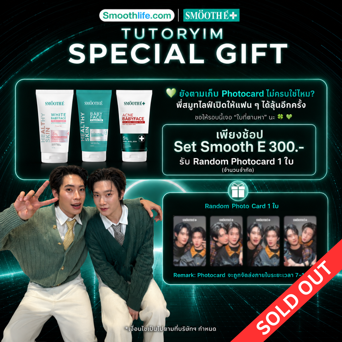 [Random Photocard TutorYim] Set Smooth E