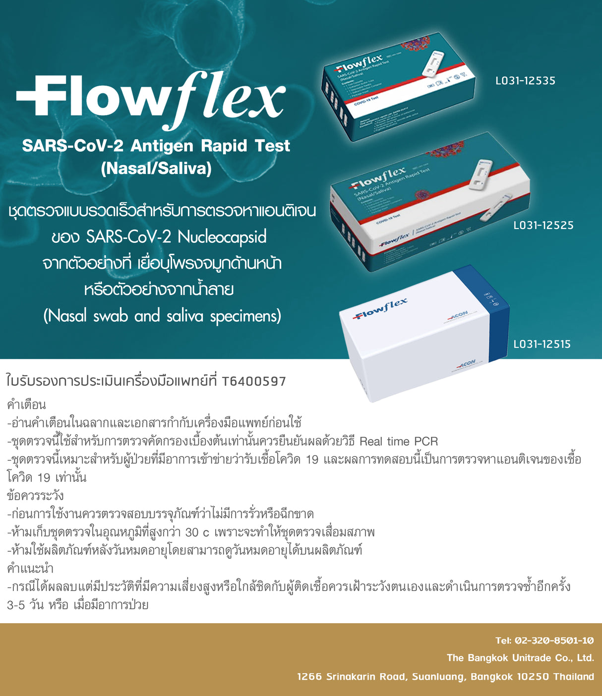 Flowflex กล่องเขียว 2in1 SARS-CoV2 2in1 1กล่อง 1ชุดตรวจ 1Test แหย่ปลายจมูกและน้ำลาย