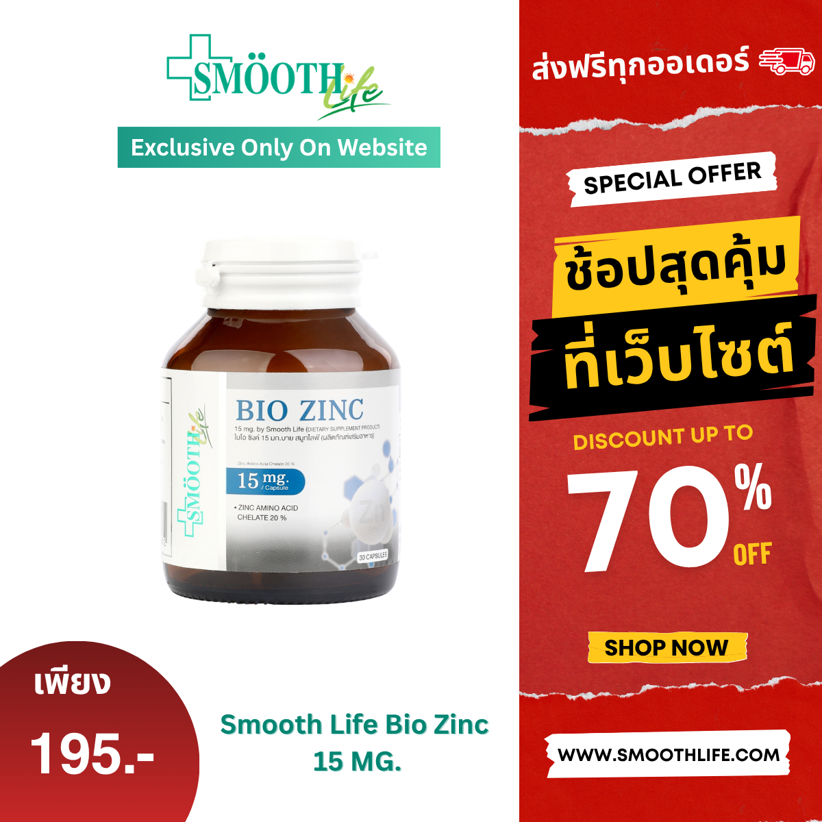 Bio Zinc 15 MG. by Smooth Life