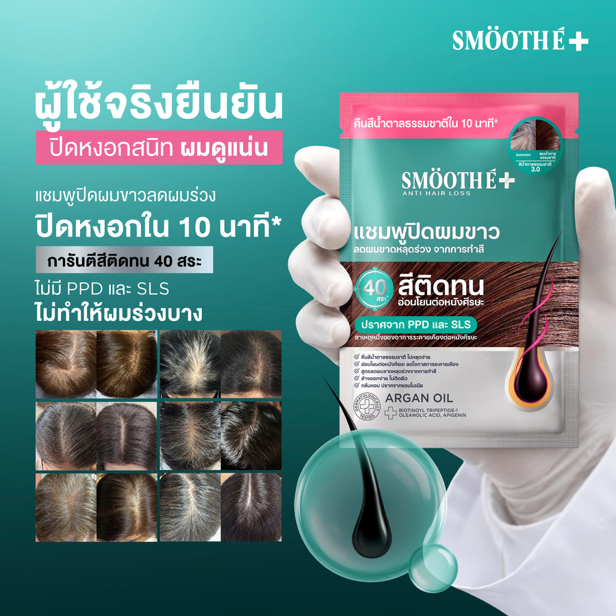 [New] Smooth E HAIR COLOR SHAMPOO (NATURAL BROWN) SACHET 30 GM. (6 PCS/BOX)