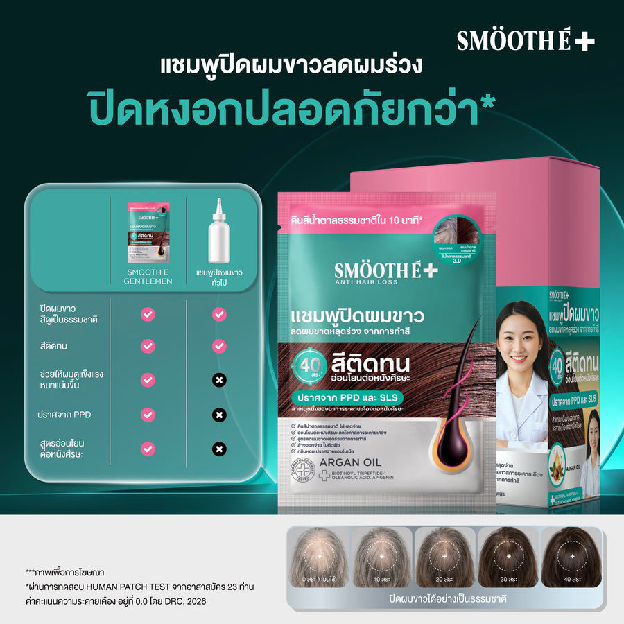 [New] Smooth E HAIR COLOR SHAMPOO (NATURAL BROWN) SACHET 30 GM. (6 PCS/BOX)