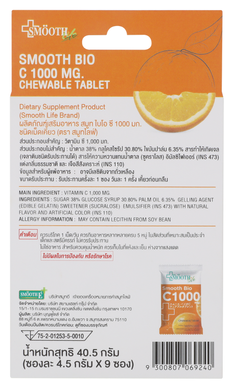 [Mid-Year Sale] Smooth Life Smooth Bio C 1000 MG. Chewable Candy 9PC/Box