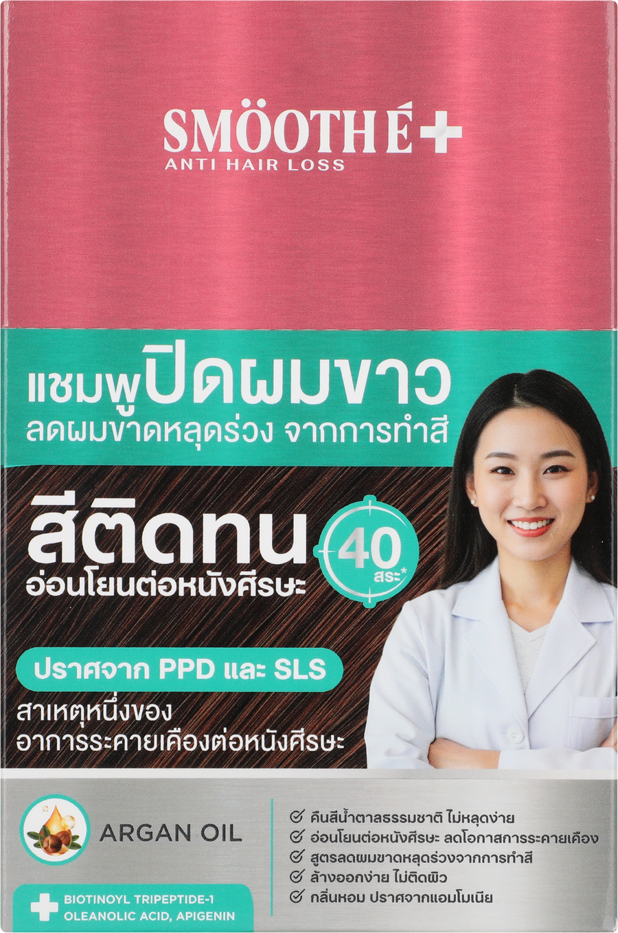 [New] Smooth E HAIR COLOR SHAMPOO (NATURAL BROWN) SACHET 30 GM. (6 PCS/BOX)