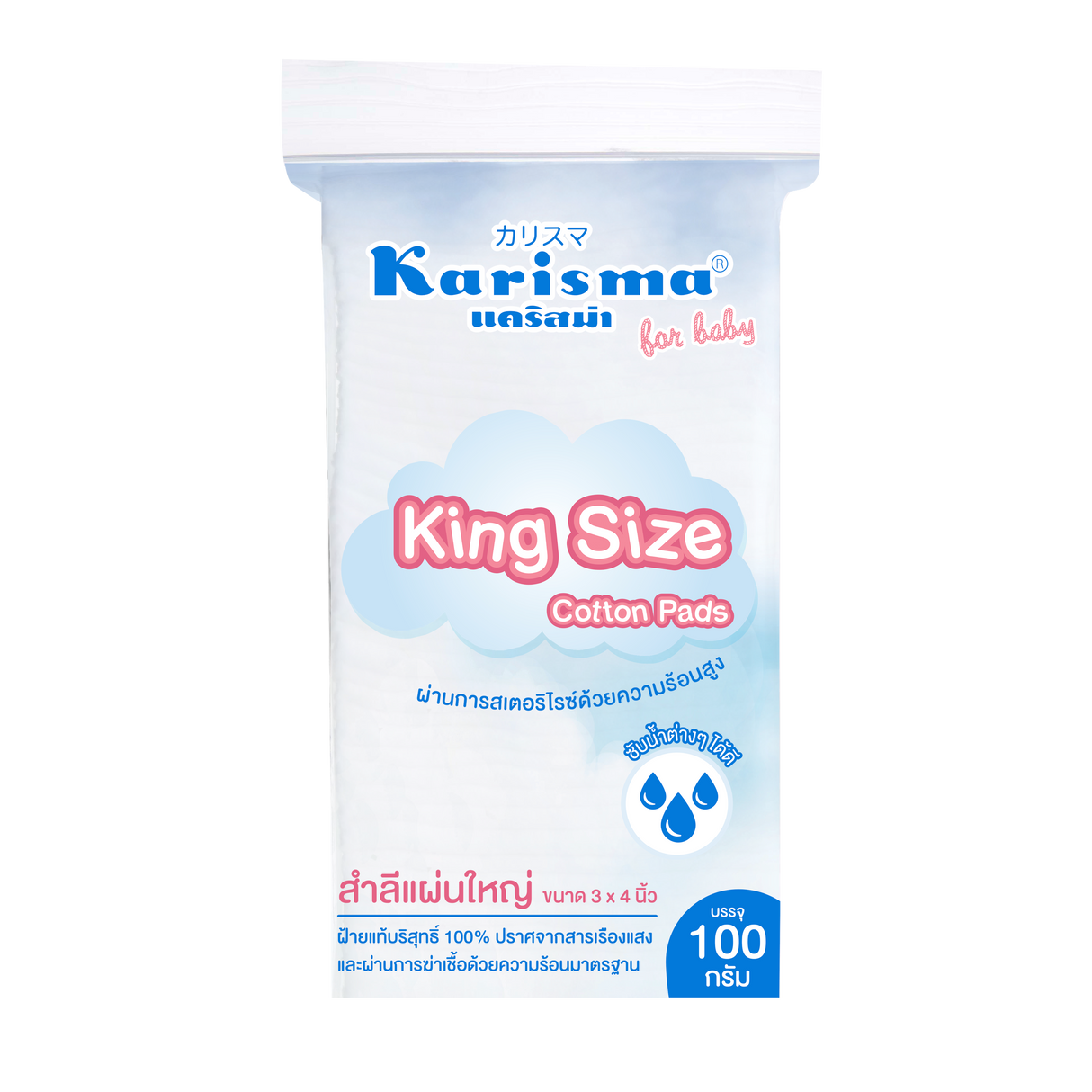 KARISMA KING SIZE COTTON PADS สำลีแผ่นใหญ่พิเศษ สำลีทำความสะอาด 100 G.
