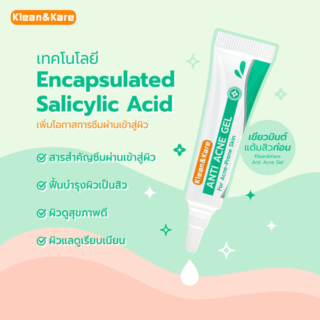 Klean&Kare Anti Acne Gel เจลแต้มสิว เนื้อบางเบา ไม่เหนียวเหนอหนะ คลีนแอนด์แคร์ แอนตี้ แอคเน่ เจล