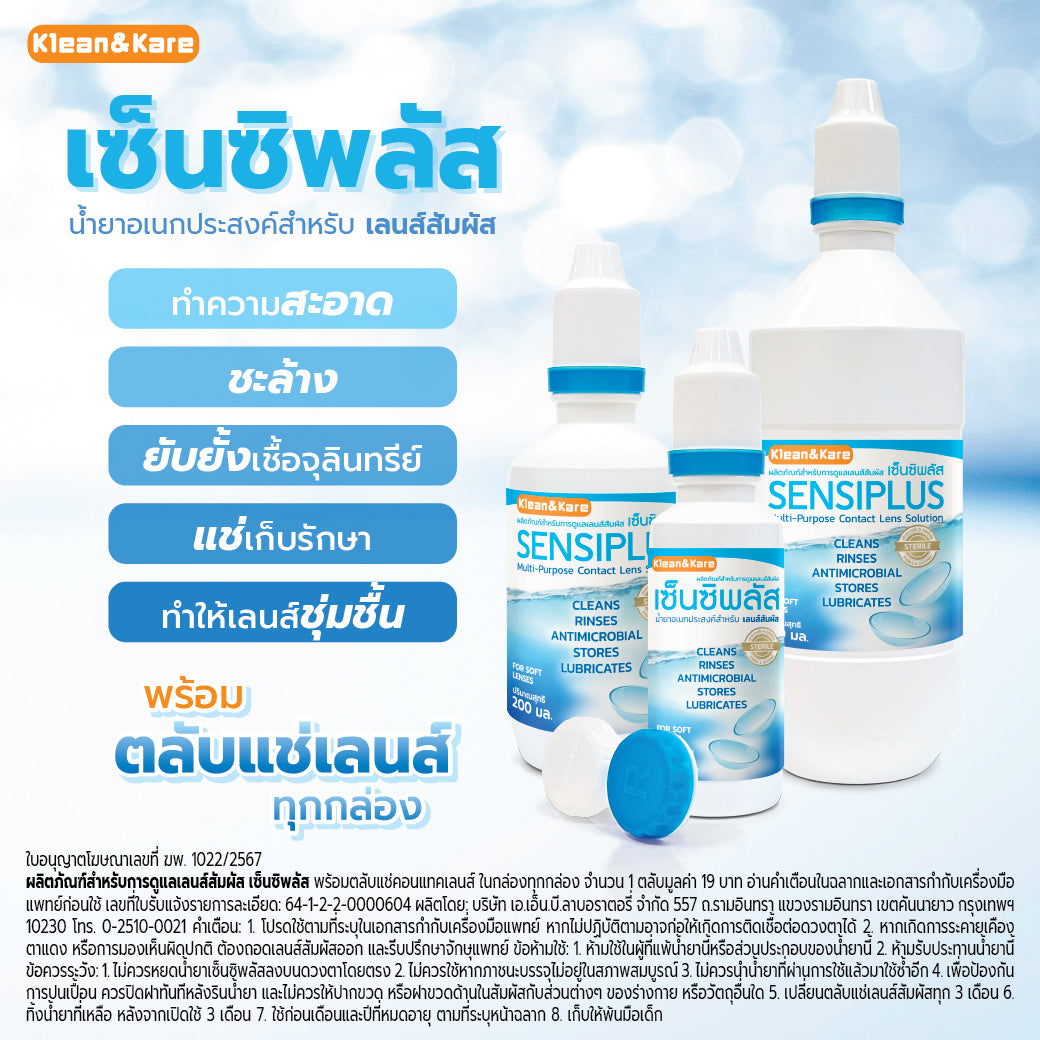 Sensiplus