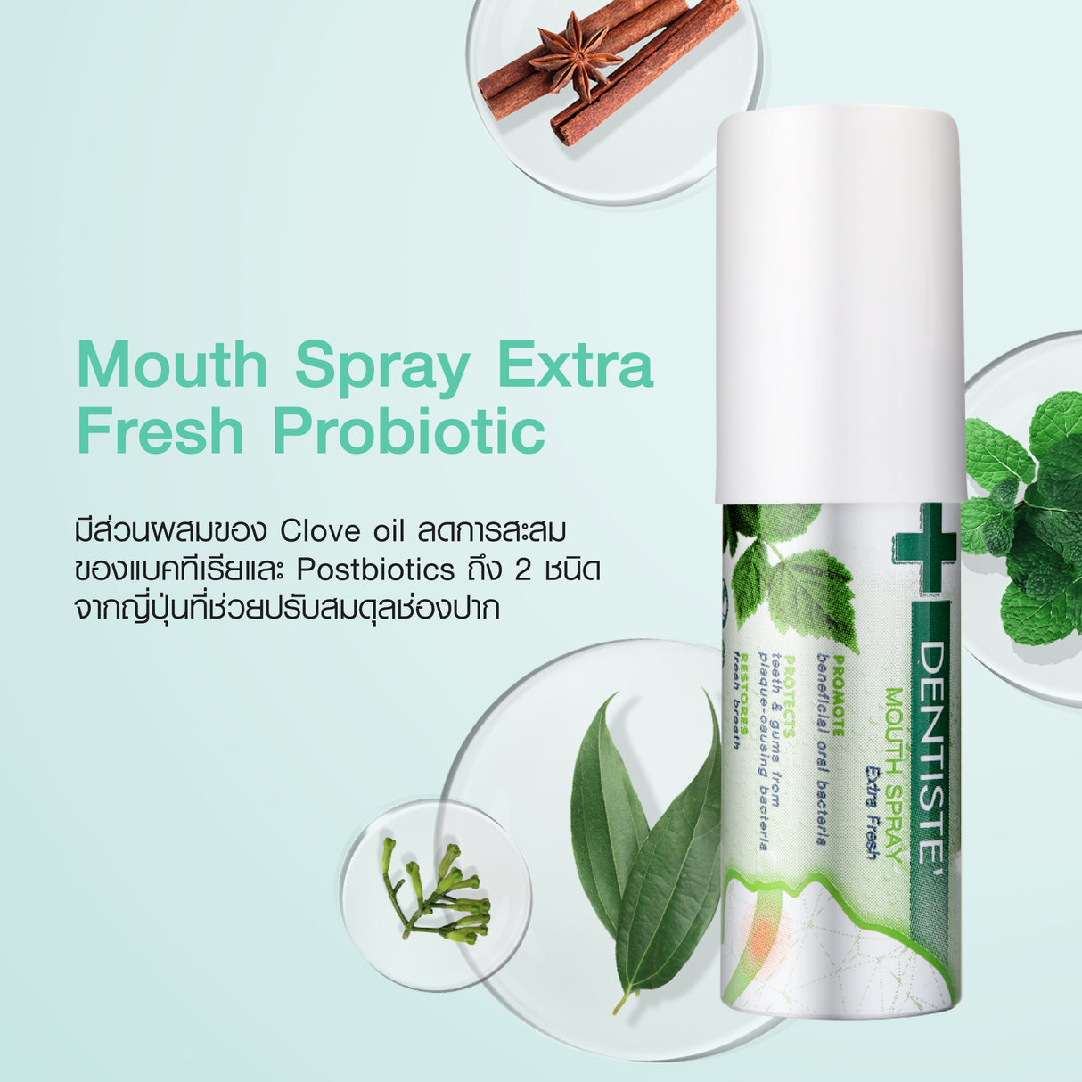 (Deal Duo) Dentiste Extra Fresh 15 ml. & Dentiste Sukkiri Love Mint 20 tab